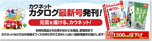 カウネット　2011年秋冬号